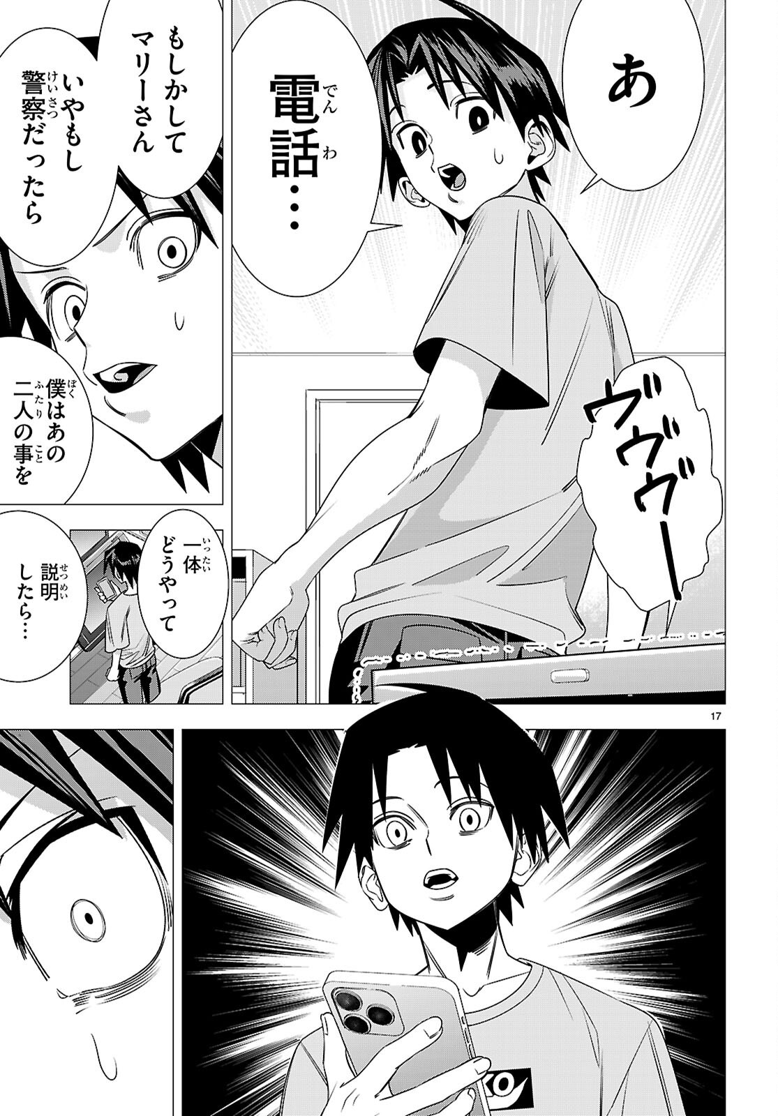 Akujou Ranking Chapter 6 19ページ