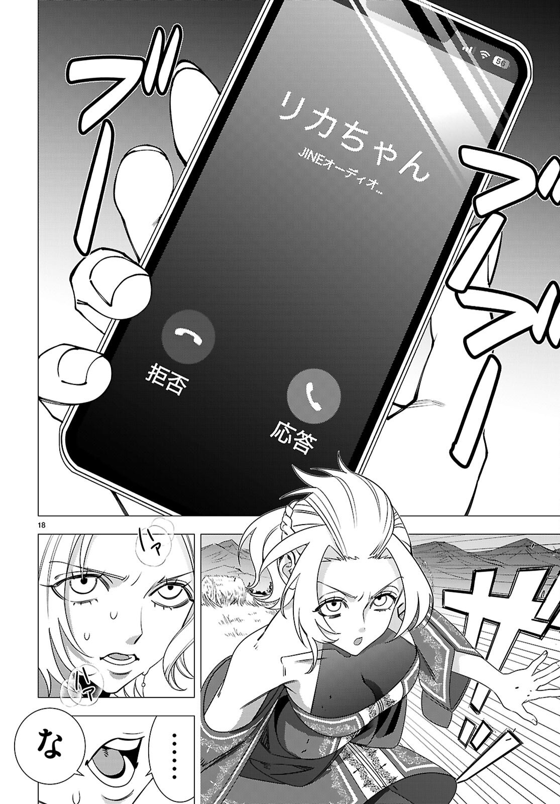 Akujou Ranking Chapter 6 20ページ