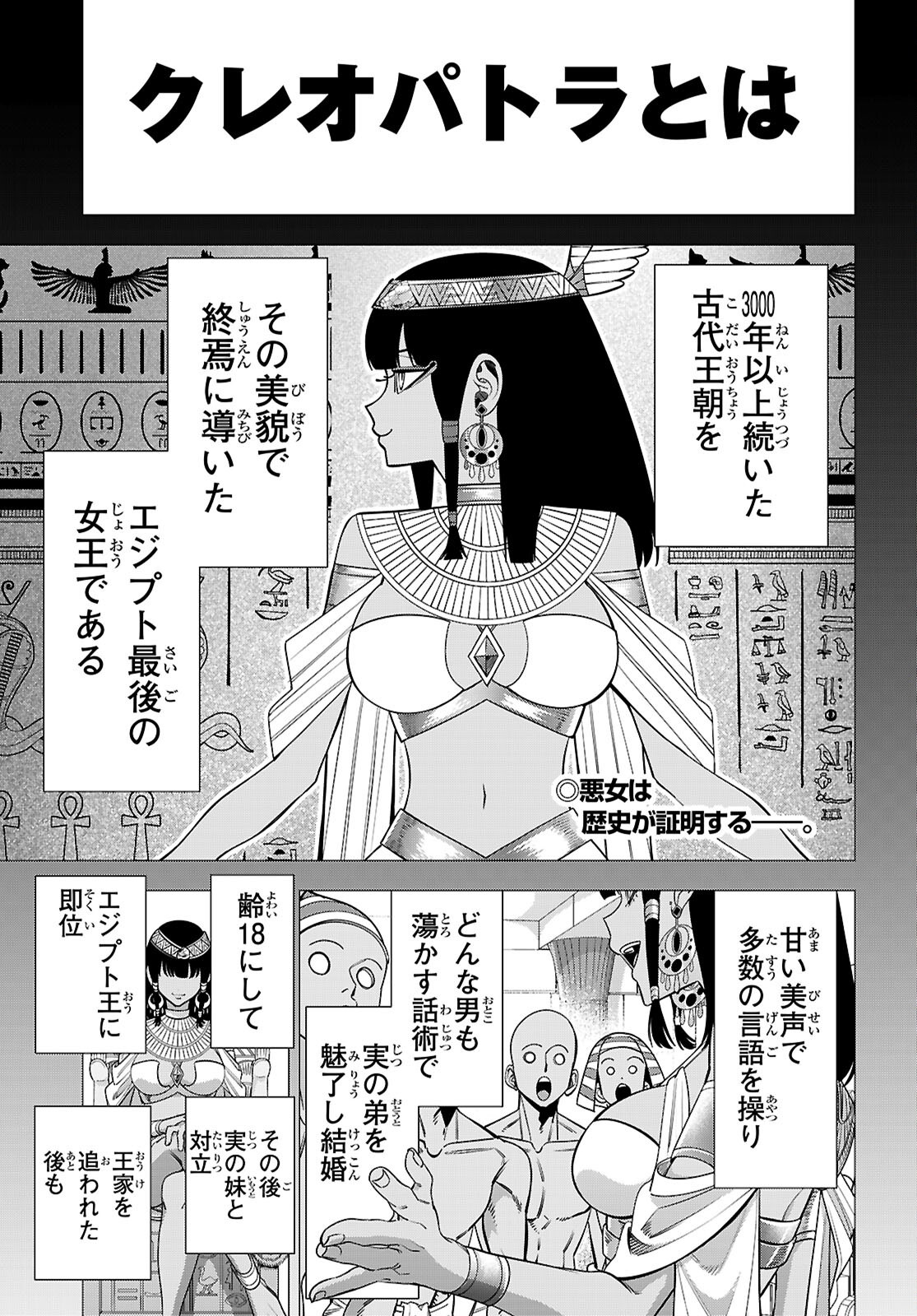 Akujou Ranking Chapter 6 3ページ