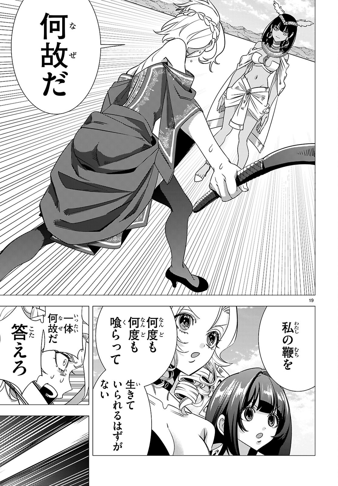 Akujou Ranking Chapter 6 21ページ