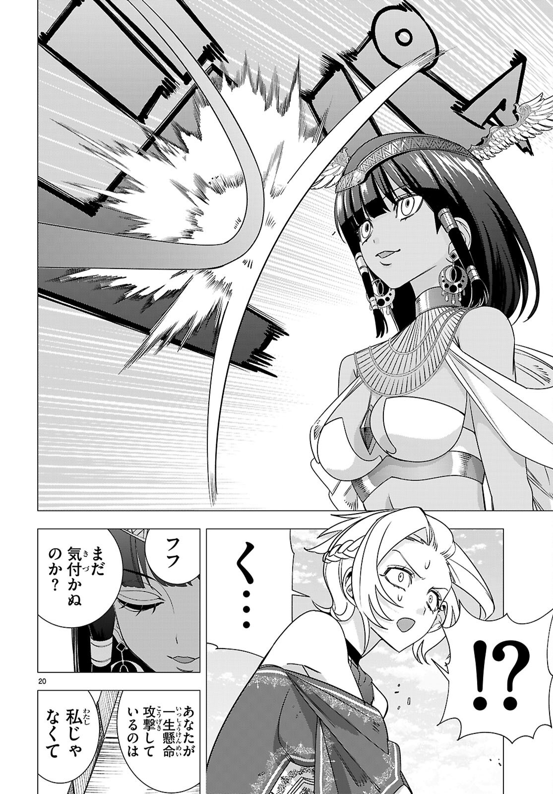 Akujou Ranking Chapter 6 22ページ