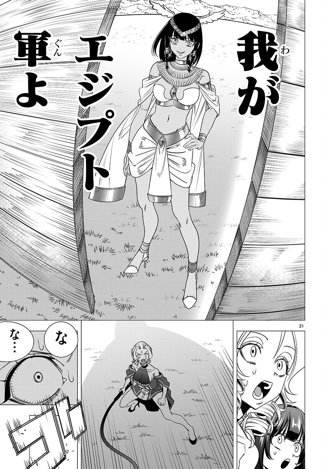 Akujou Ranking Chapter 6 23ページ
