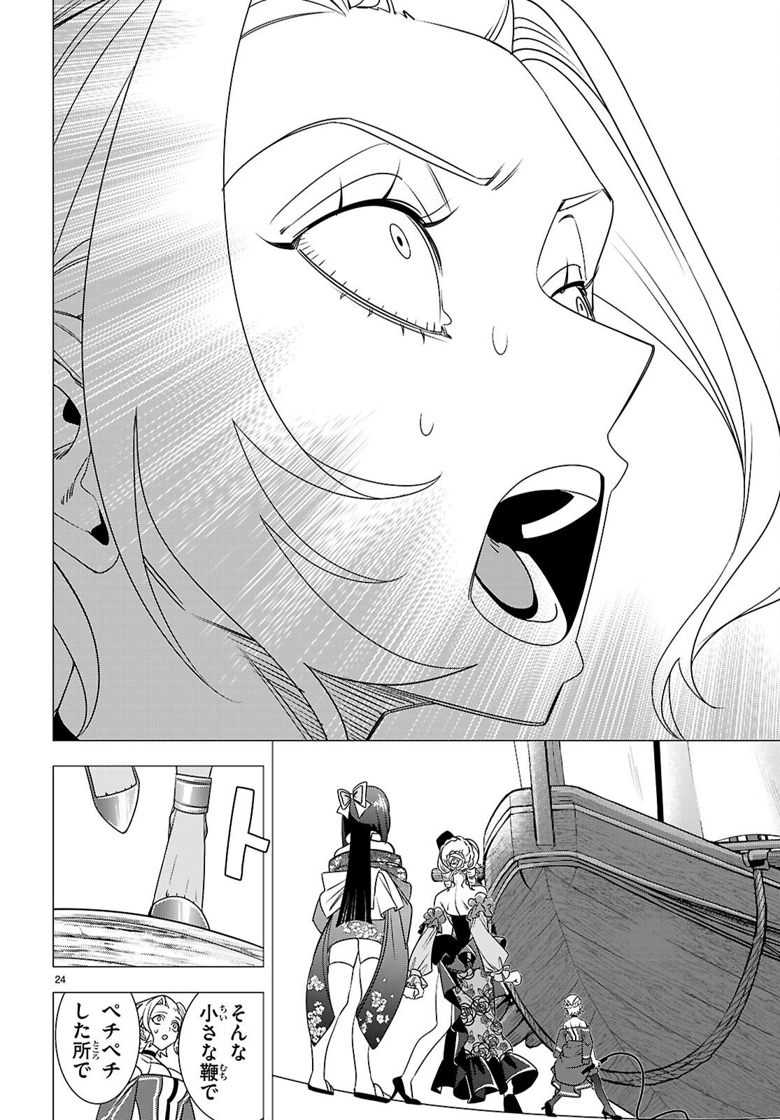 Akujou Ranking Chapter 6 26ページ