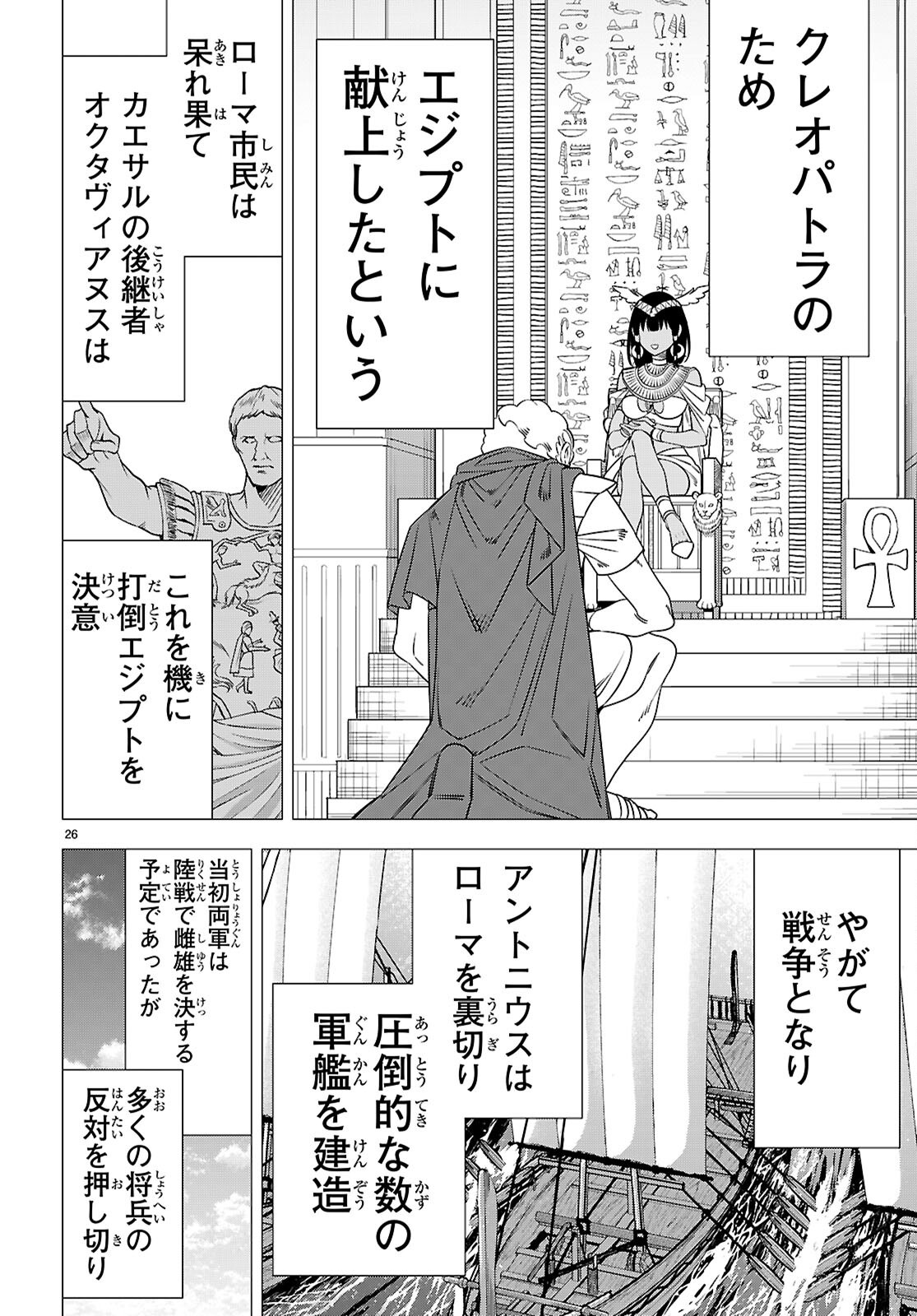 Akujou Ranking Chapter 6 28ページ