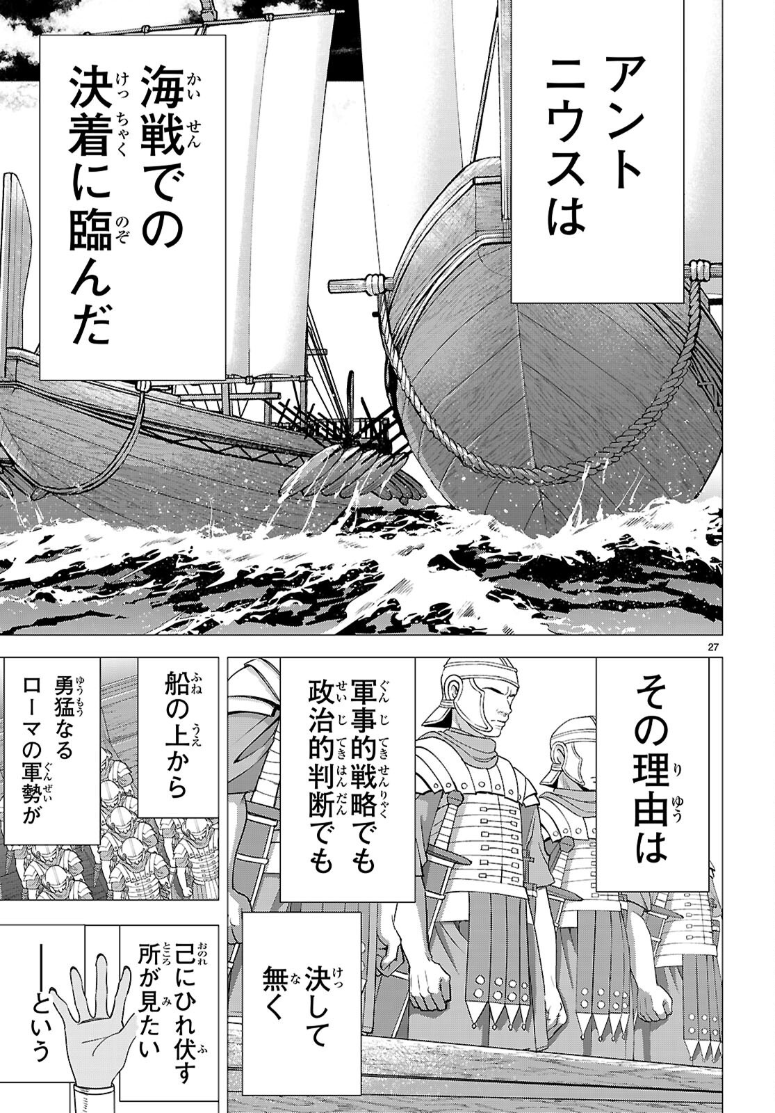 Akujou Ranking Chapter 6 29ページ