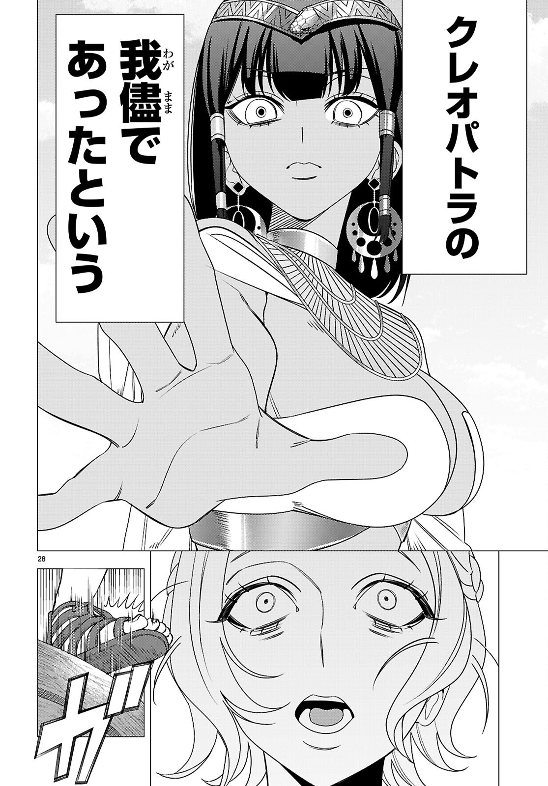 Akujou Ranking Chapter 6 30ページ