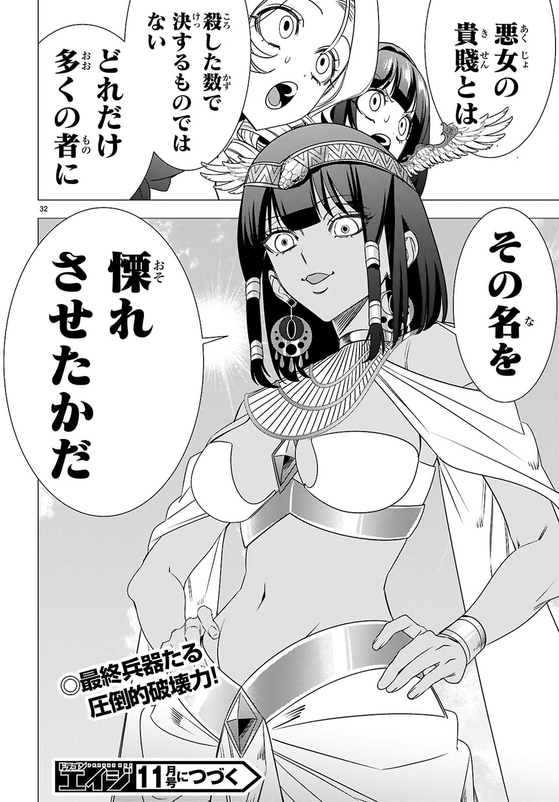 Akujou Ranking Chapter 6 34ページ