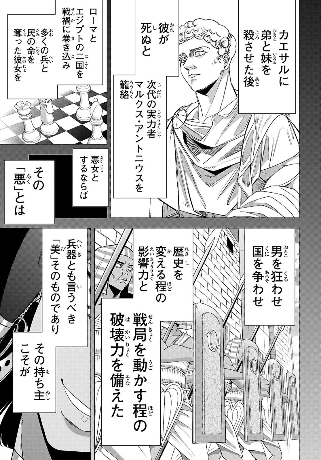 Akujou Ranking Chapter 6 5ページ
