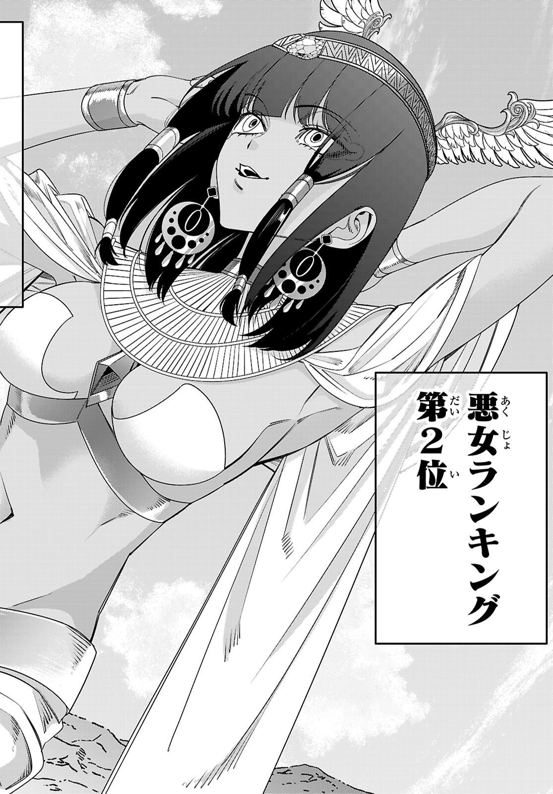 Akujou Ranking Chapter 6 6ページ