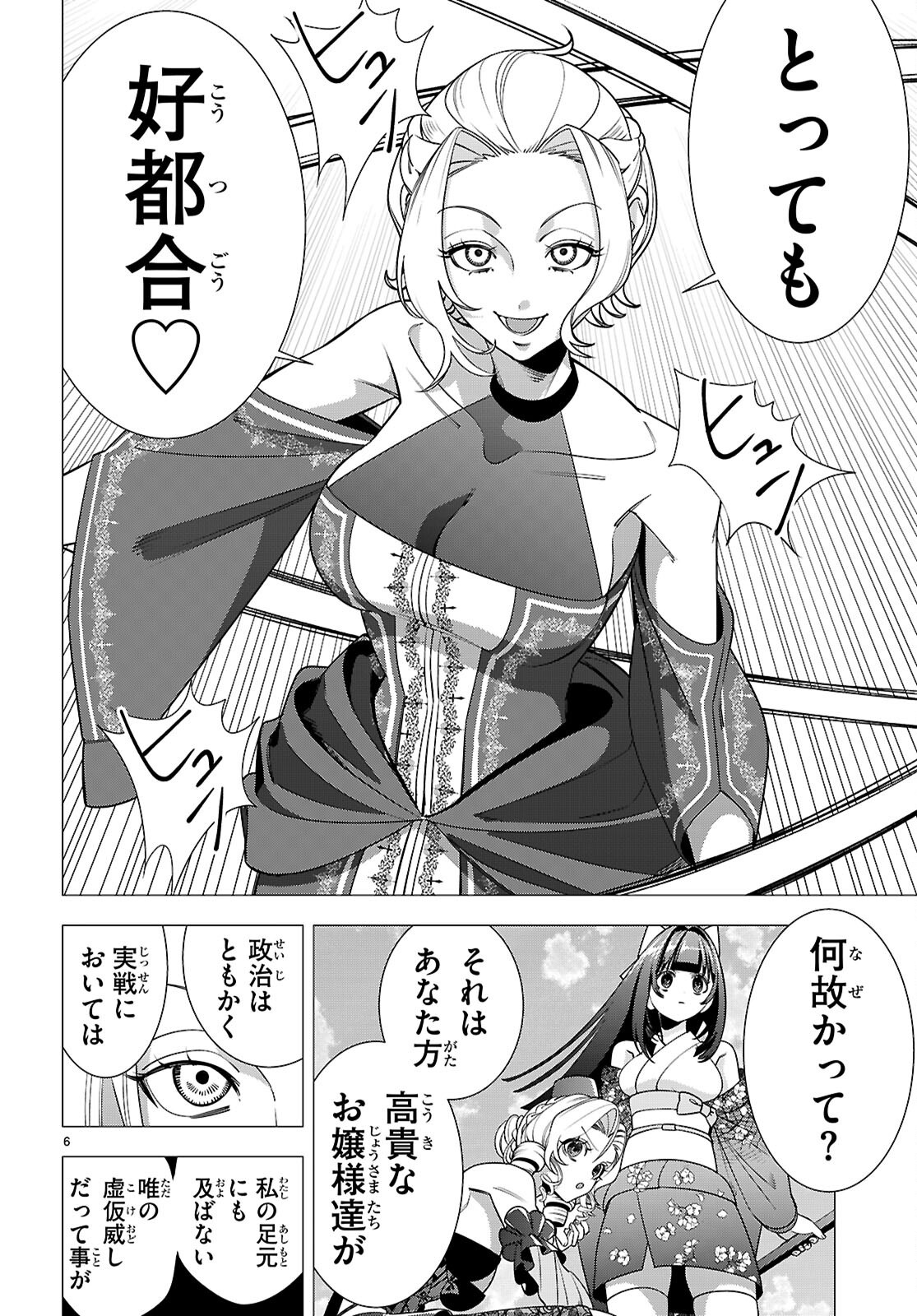Akujou Ranking Chapter 6 8ページ