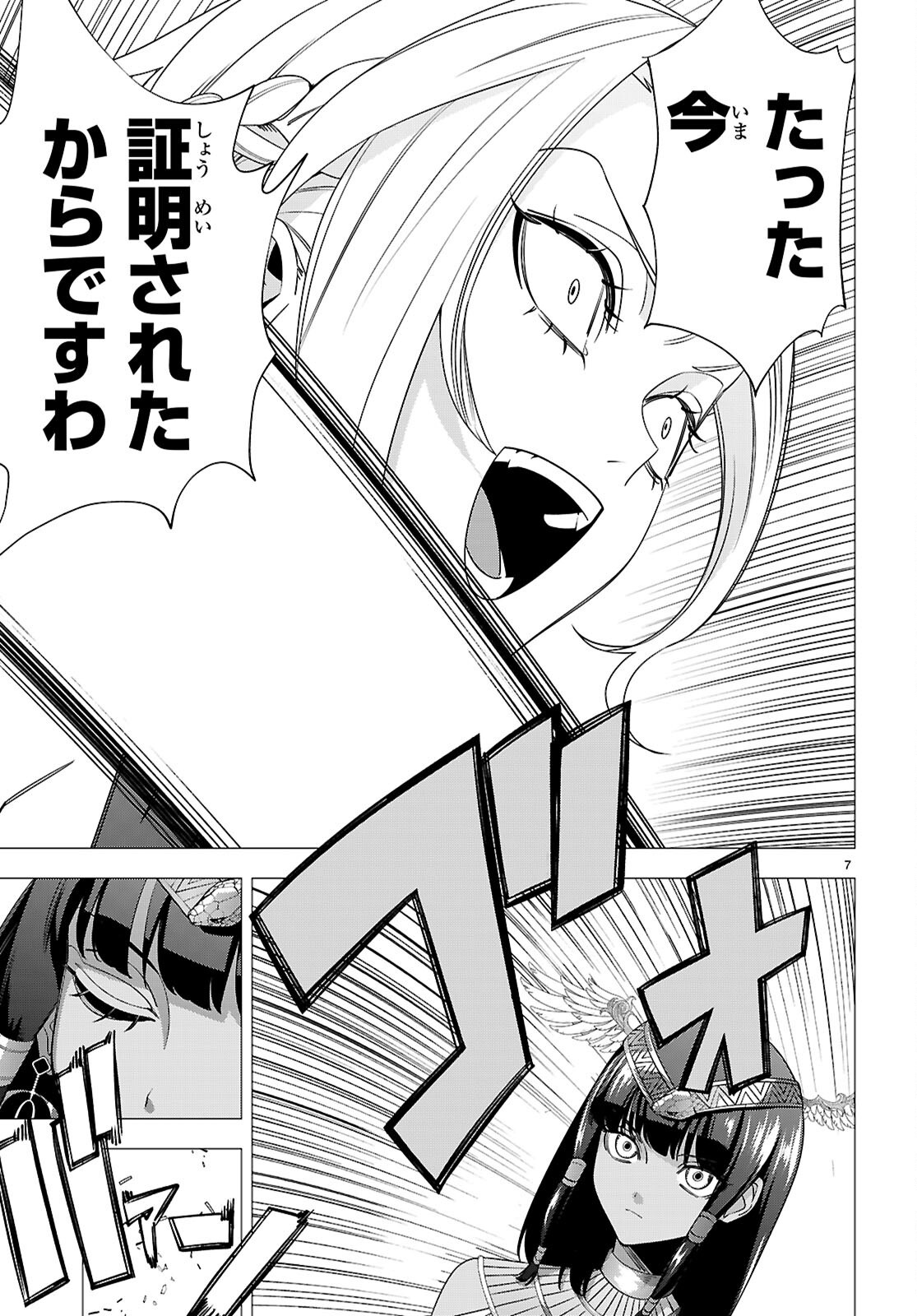 Akujou Ranking Chapter 6 9ページ