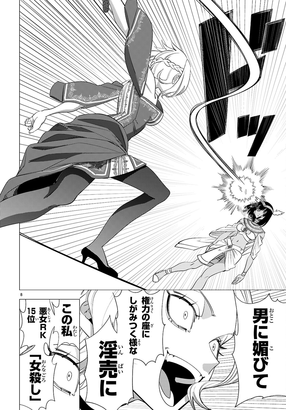 Akujou Ranking Chapter 6 10ページ
