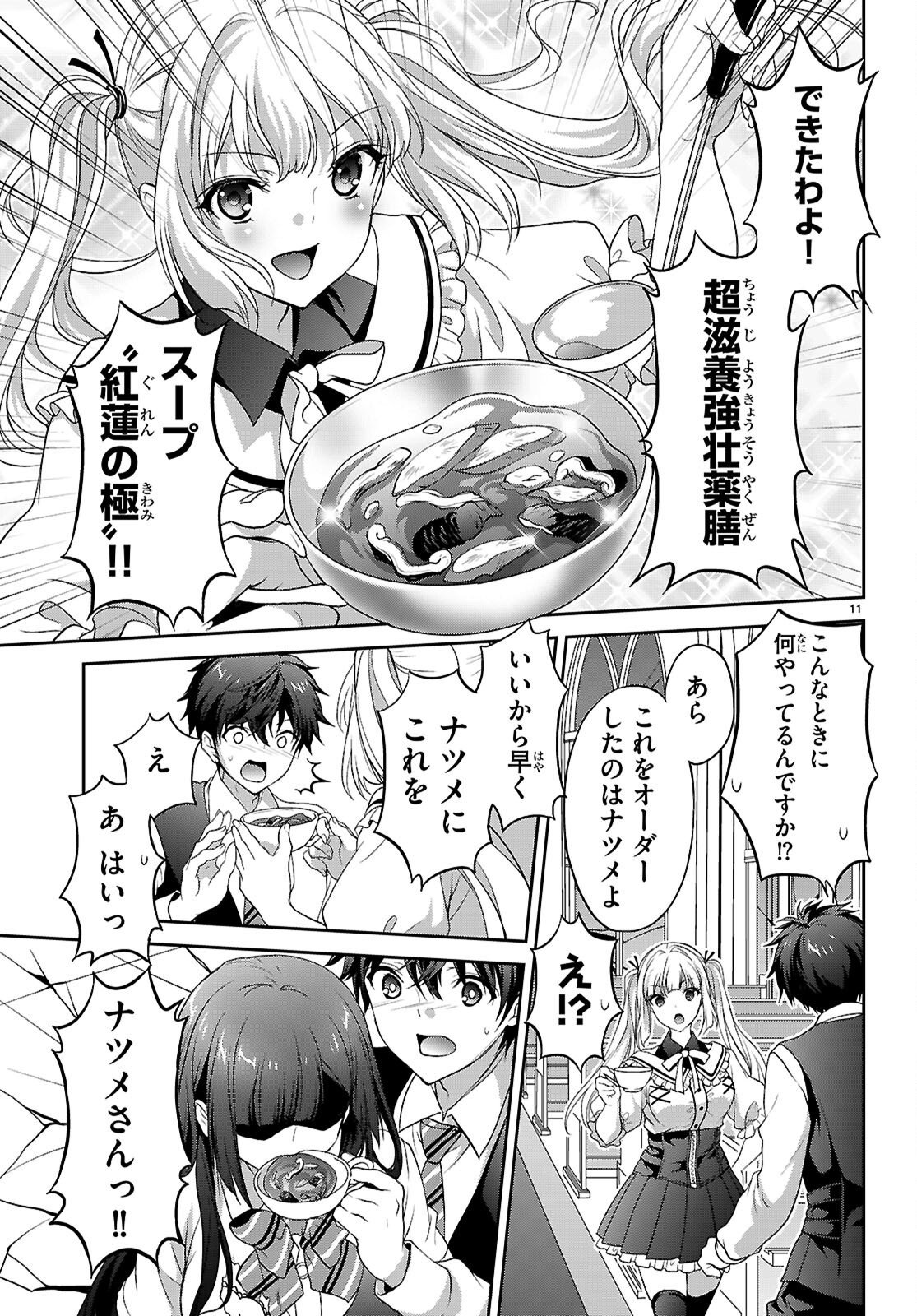 Tsukaku Tantei Tsutenji Natsume Chapter 11 11ページ