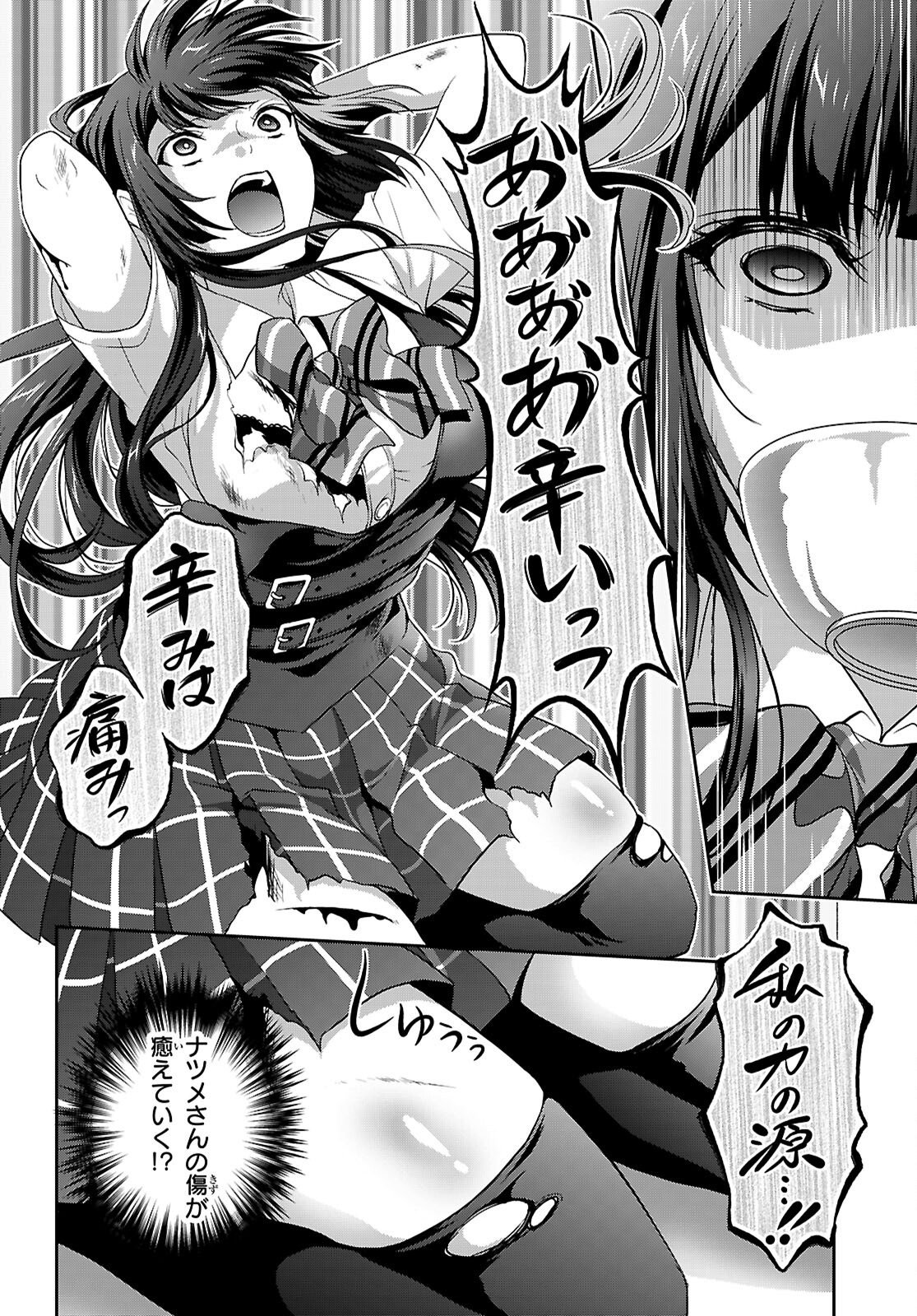 Tsukaku Tantei Tsutenji Natsume Chapter 11 12ページ