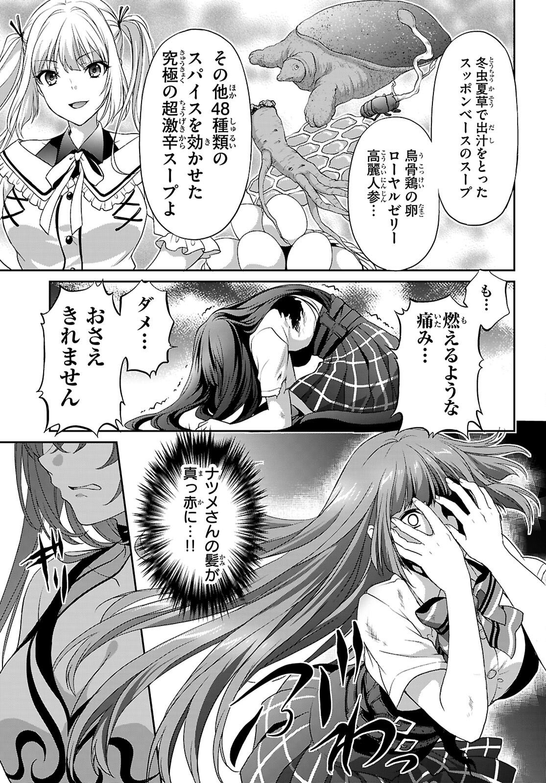 Tsukaku Tantei Tsutenji Natsume Chapter 11 13ページ