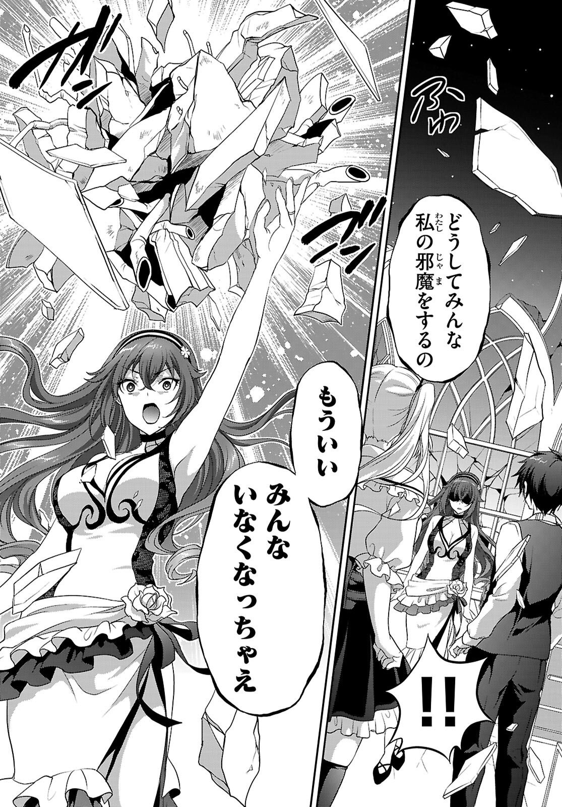 Tsukaku Tantei Tsutenji Natsume Chapter 11 14ページ