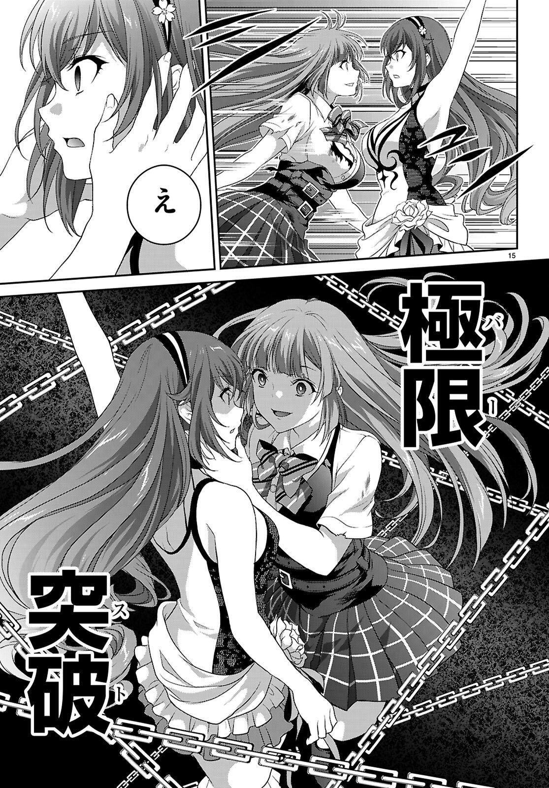 Tsukaku Tantei Tsutenji Natsume Chapter 11 15ページ