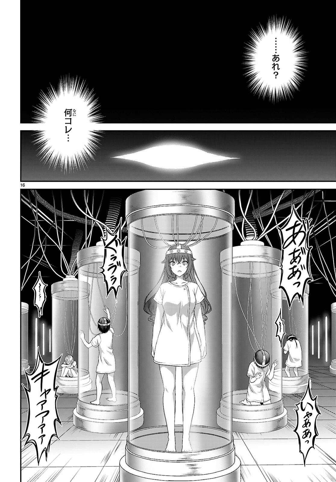 Tsukaku Tantei Tsutenji Natsume Chapter 11 16ページ