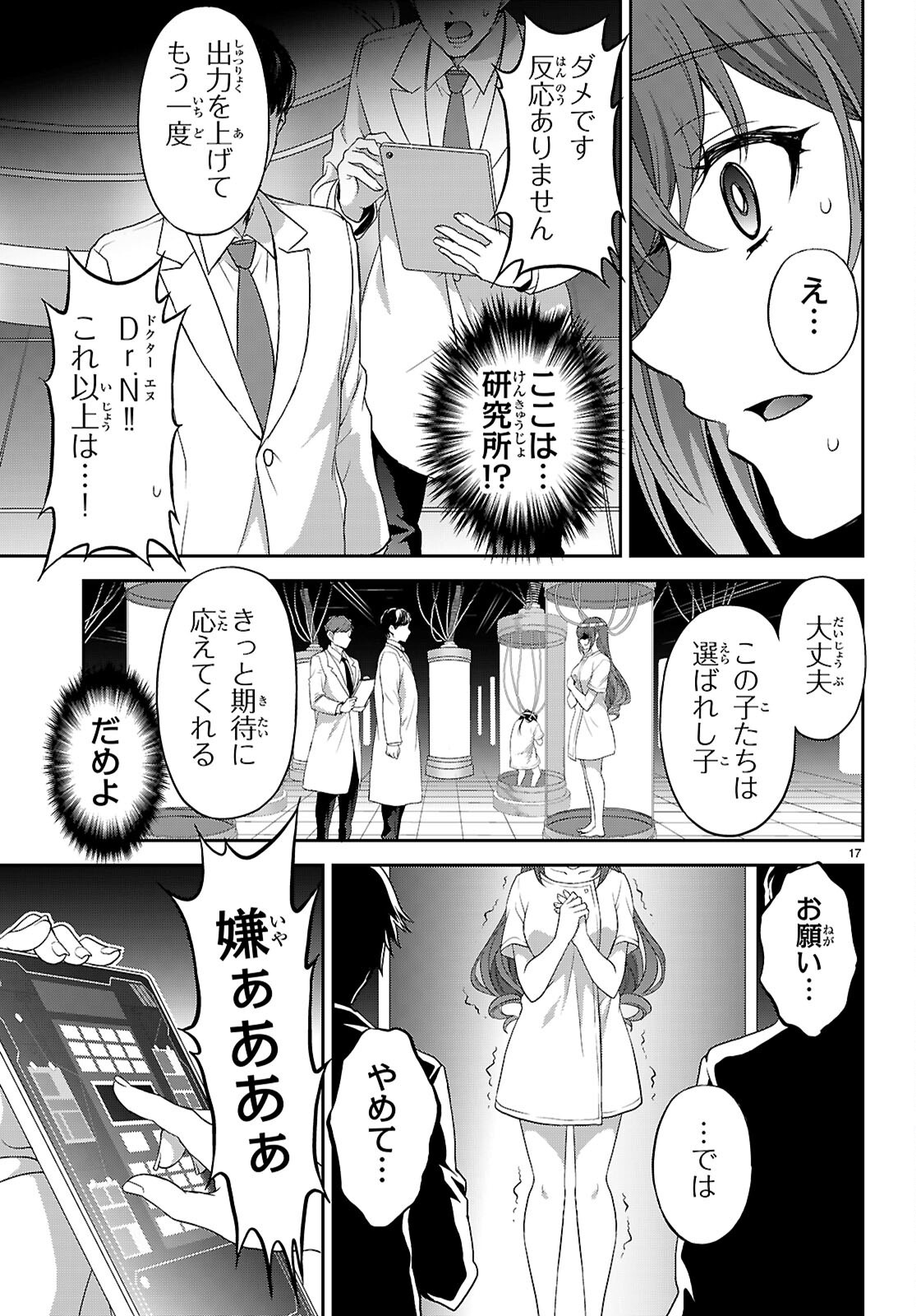 Tsukaku Tantei Tsutenji Natsume Chapter 11 17ページ