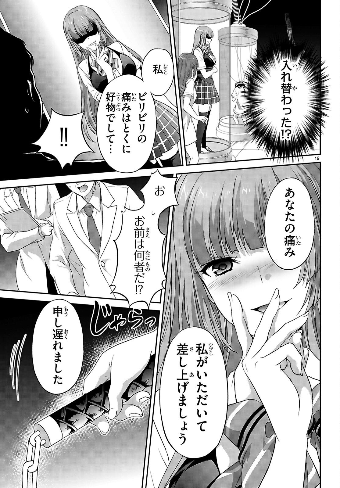 Tsukaku Tantei Tsutenji Natsume Chapter 11 19ページ