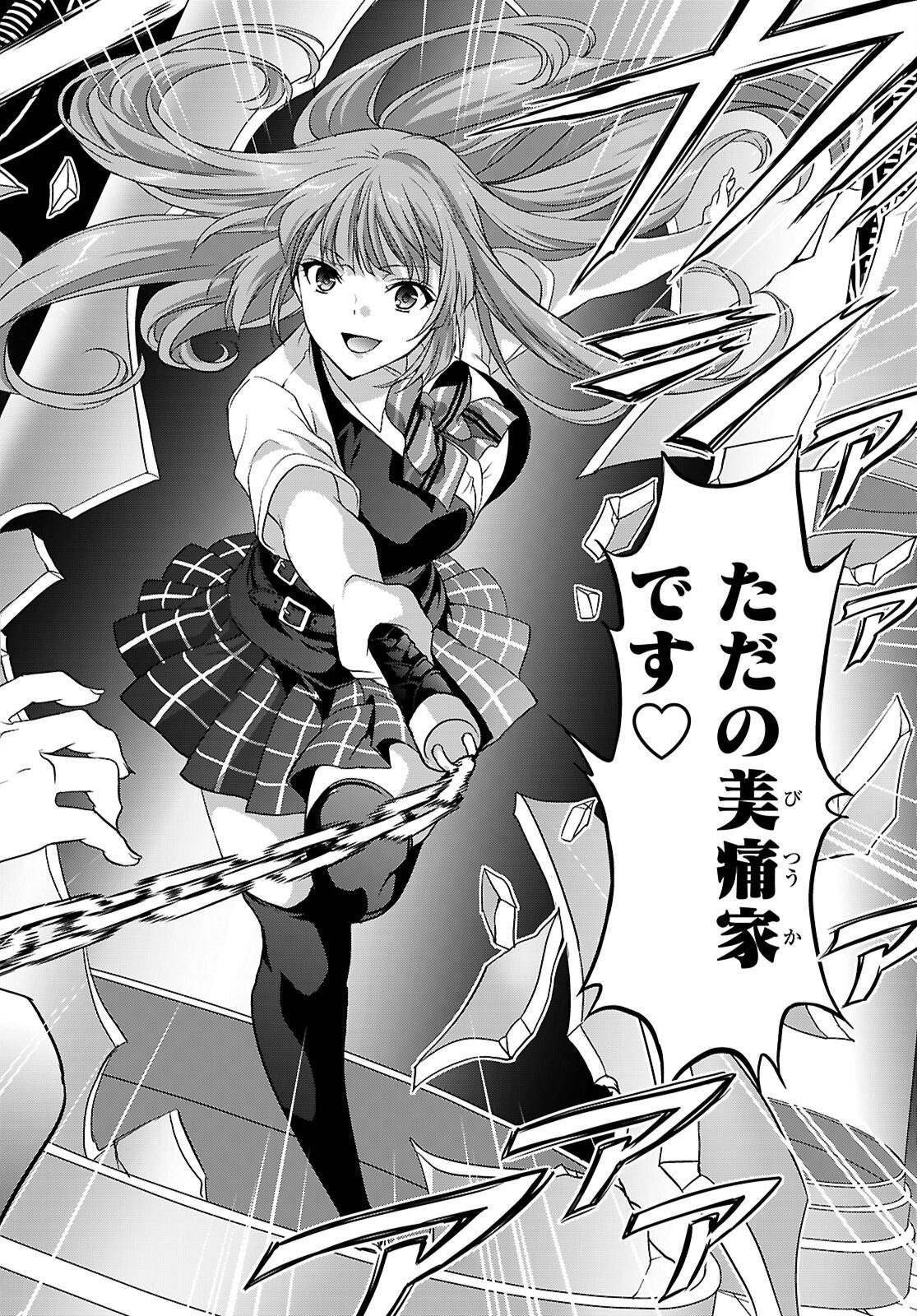 Tsukaku Tantei Tsutenji Natsume Chapter 11 20ページ