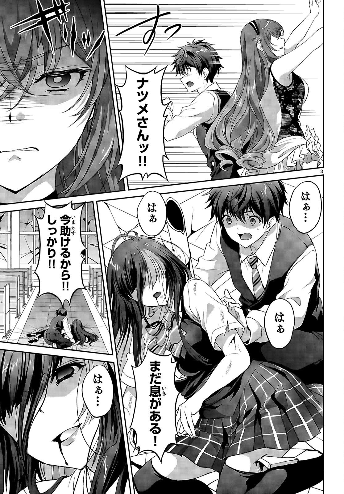Tsukaku Tantei Tsutenji Natsume Chapter 11 3ページ