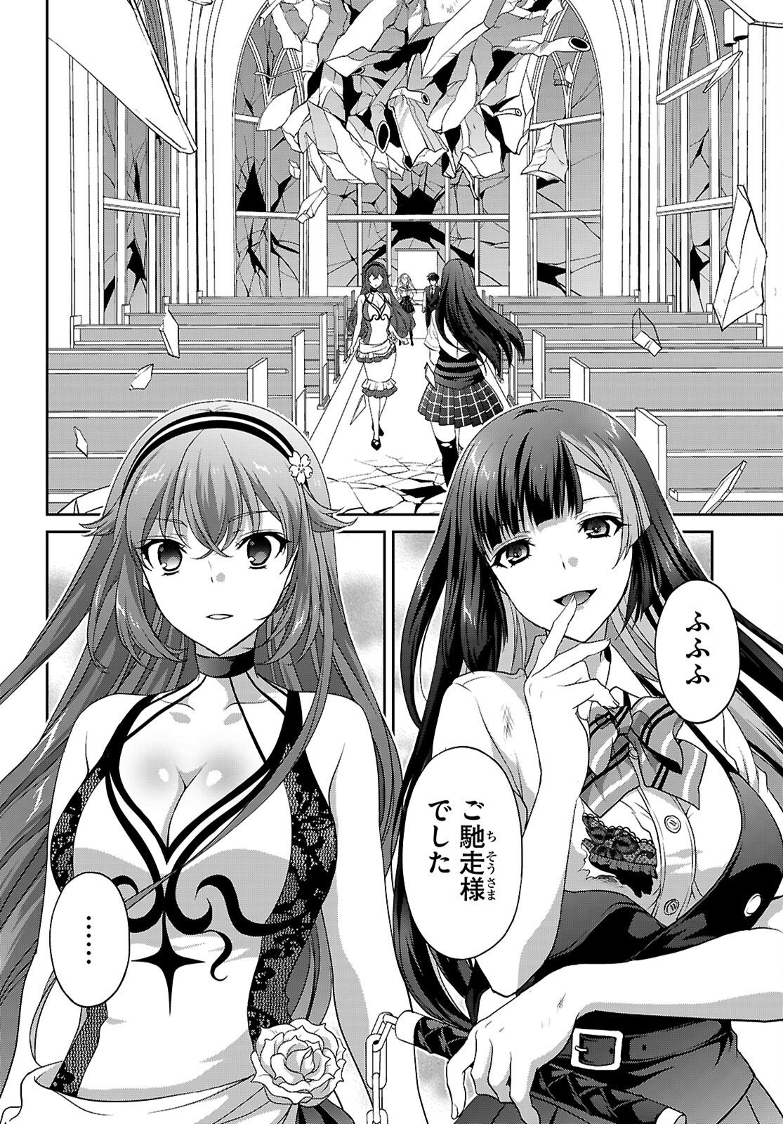 Tsukaku Tantei Tsutenji Natsume Chapter 11 22ページ