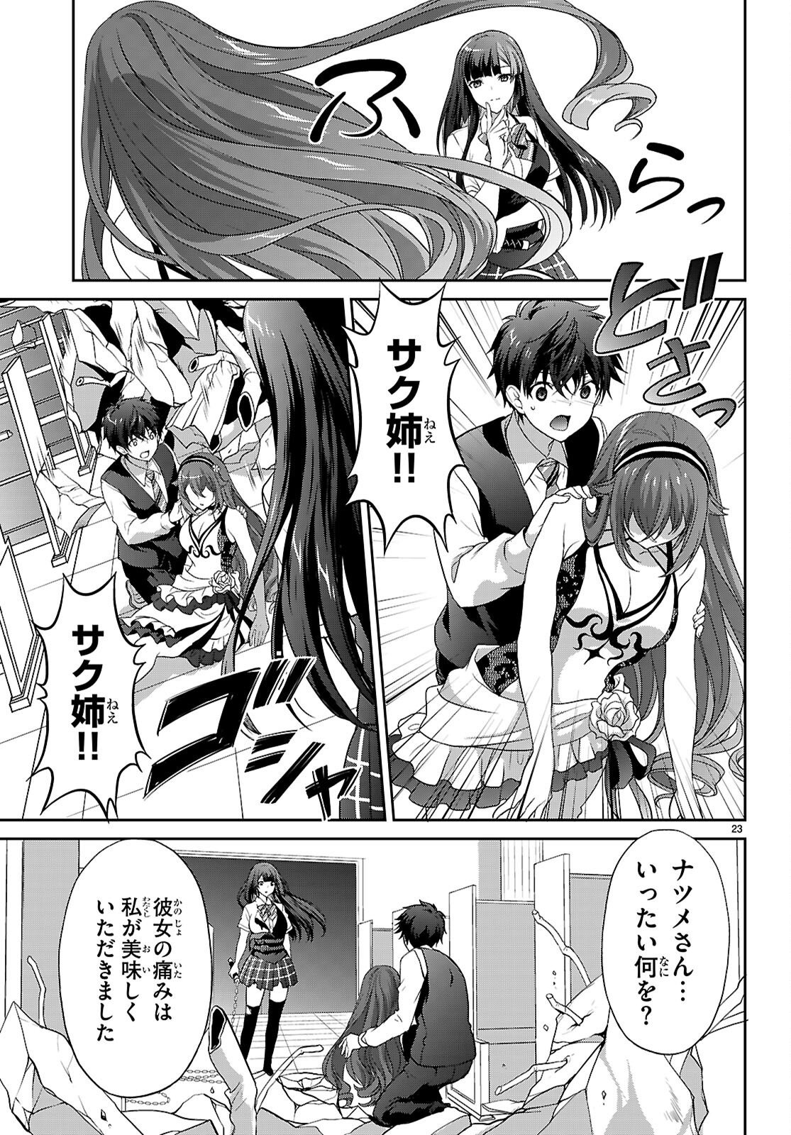 Tsukaku Tantei Tsutenji Natsume Chapter 11 23ページ
