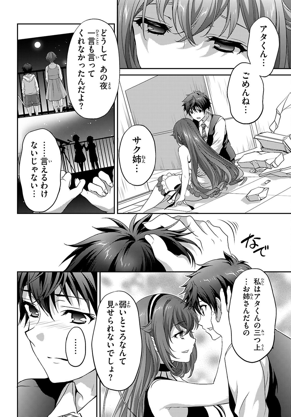Tsukaku Tantei Tsutenji Natsume Chapter 11 24ページ