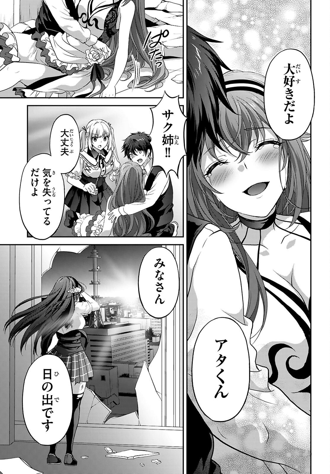 Tsukaku Tantei Tsutenji Natsume Chapter 11 25ページ