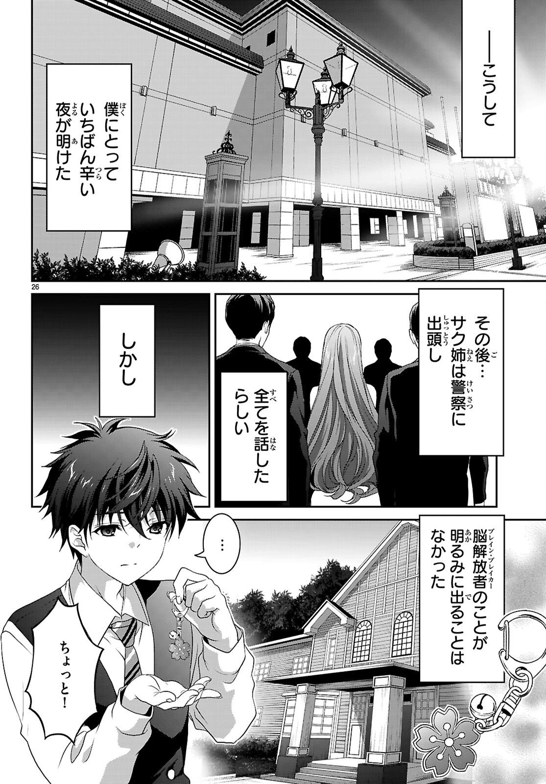 Tsukaku Tantei Tsutenji Natsume Chapter 11 26ページ