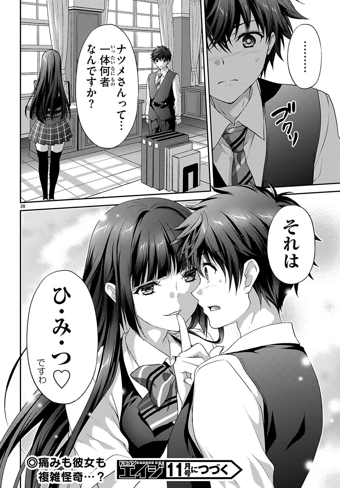 Tsukaku Tantei Tsutenji Natsume Chapter 11 28ページ