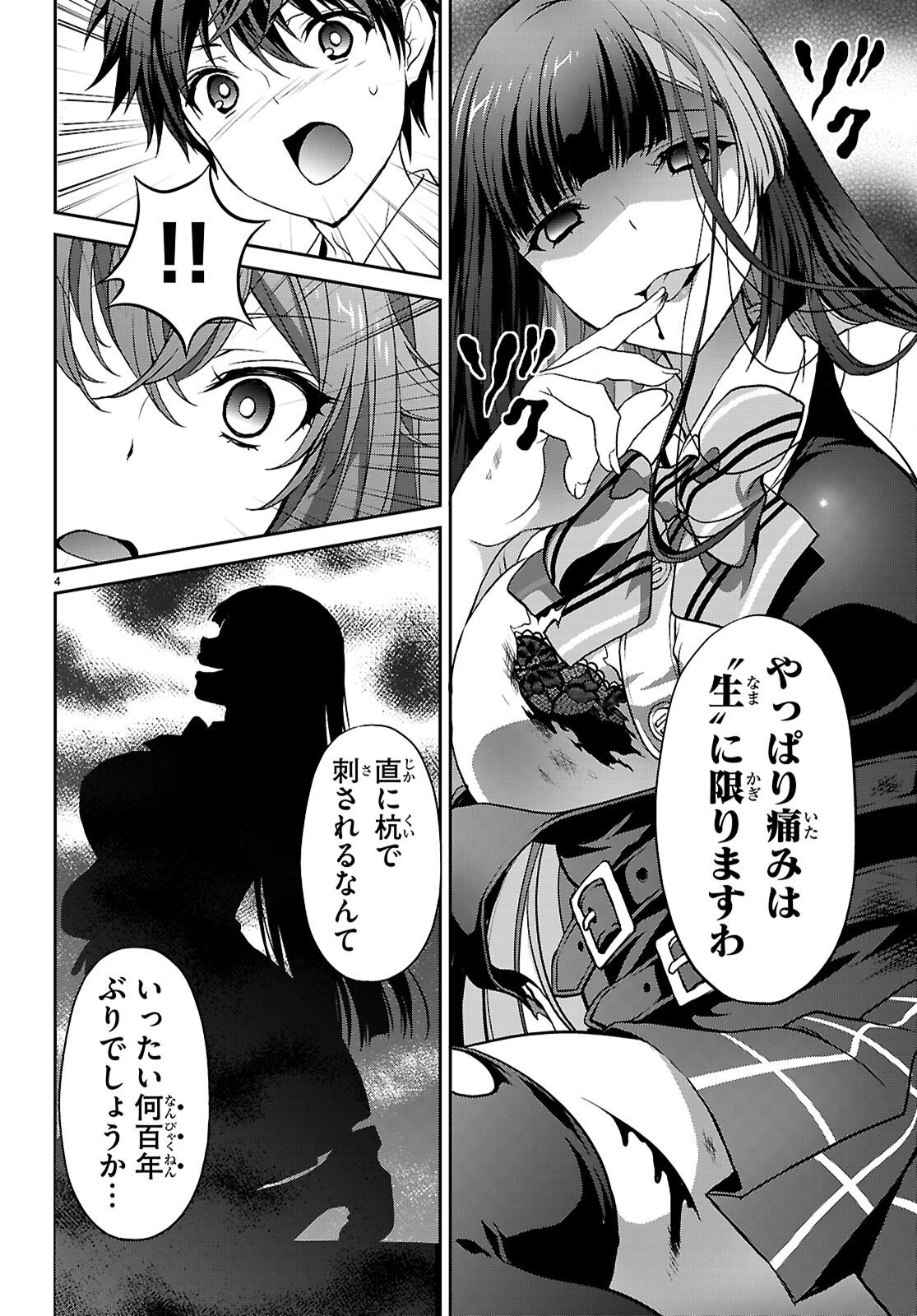 Tsukaku Tantei Tsutenji Natsume Chapter 11 4ページ