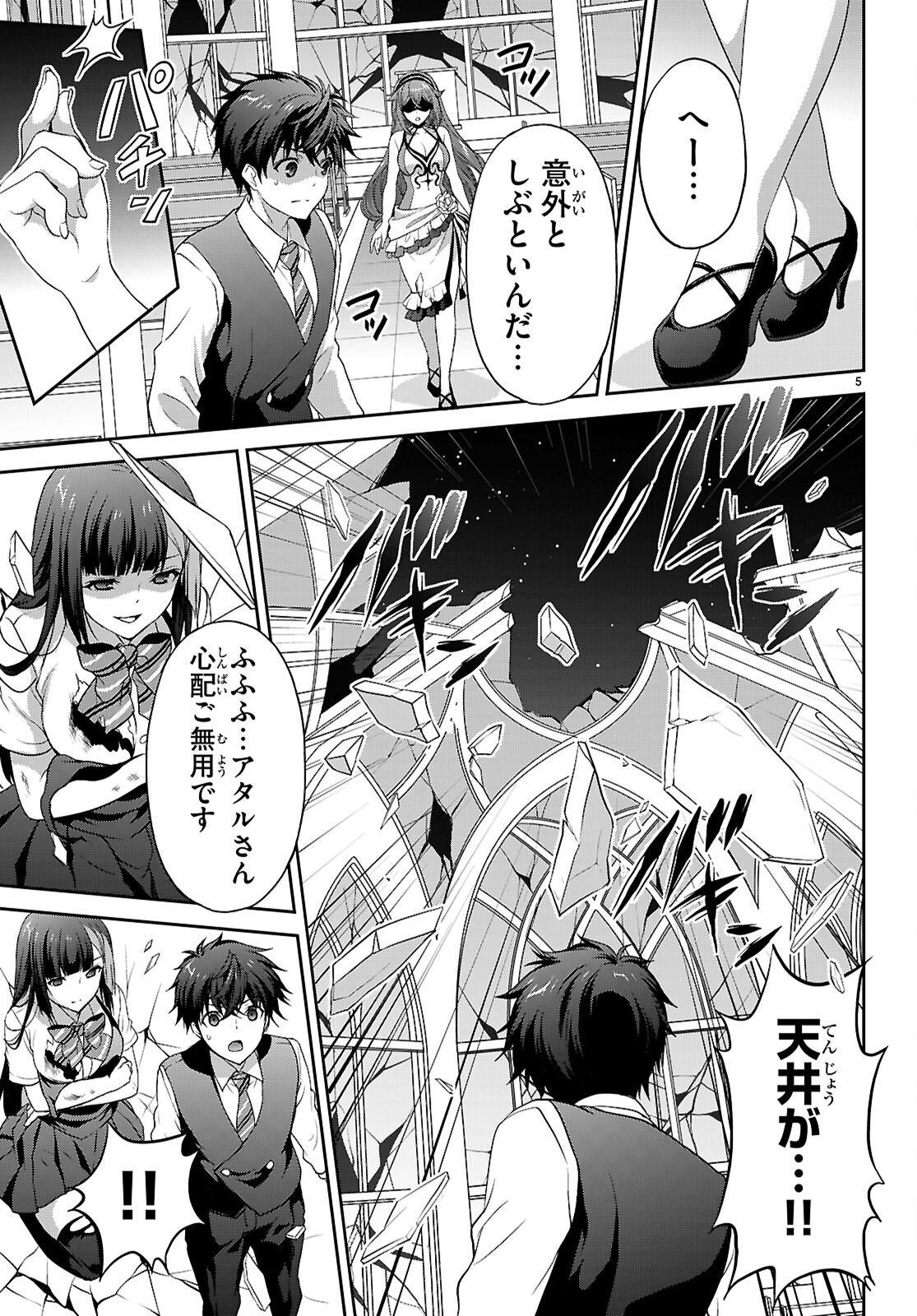 Tsukaku Tantei Tsutenji Natsume Chapter 11 5ページ
