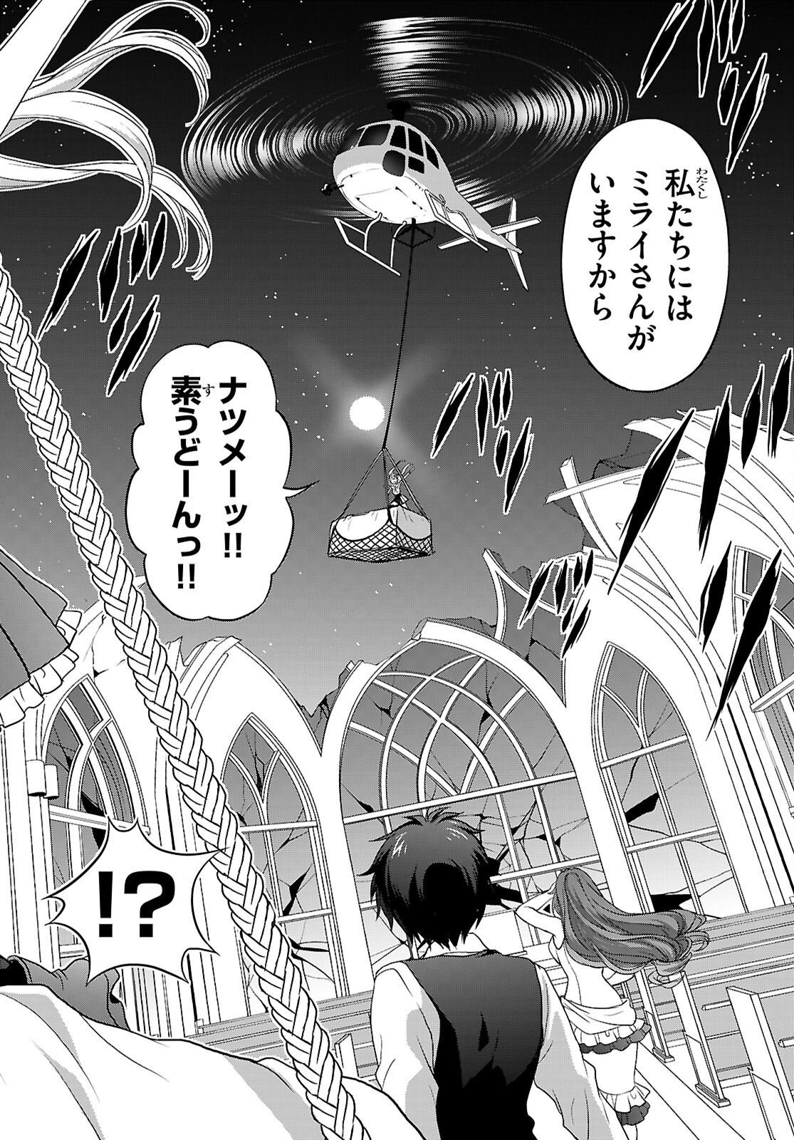 Tsukaku Tantei Tsutenji Natsume Chapter 11 6ページ