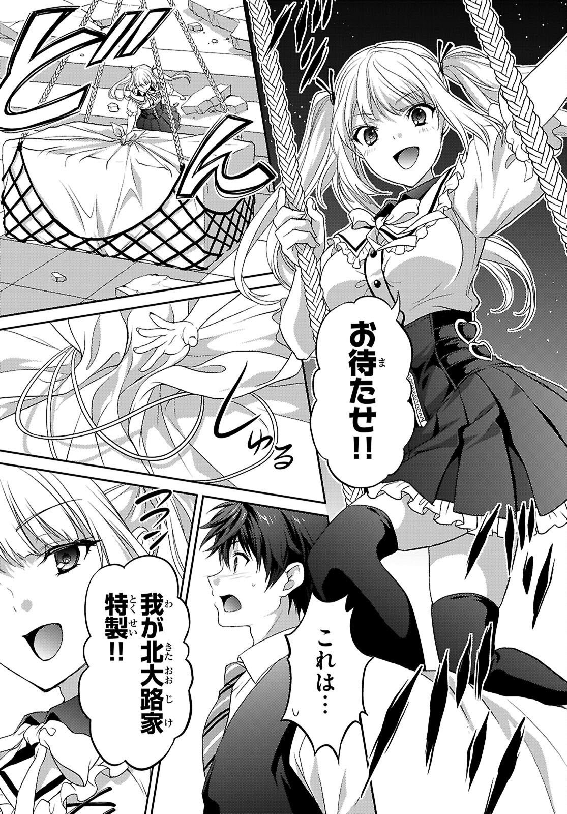 Tsukaku Tantei Tsutenji Natsume Chapter 11 7ページ