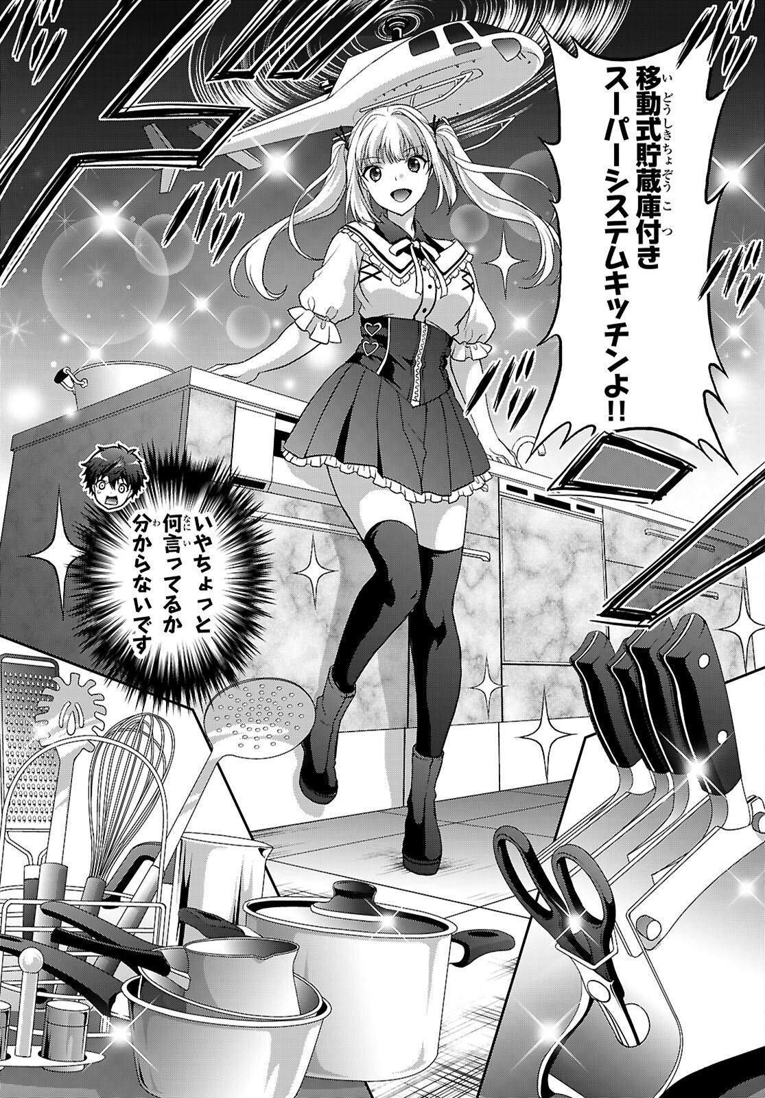Tsukaku Tantei Tsutenji Natsume Chapter 11 8ページ