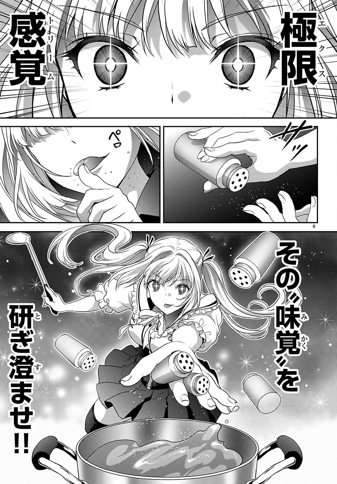 Tsukaku Tantei Tsutenji Natsume Chapter 11 9ページ