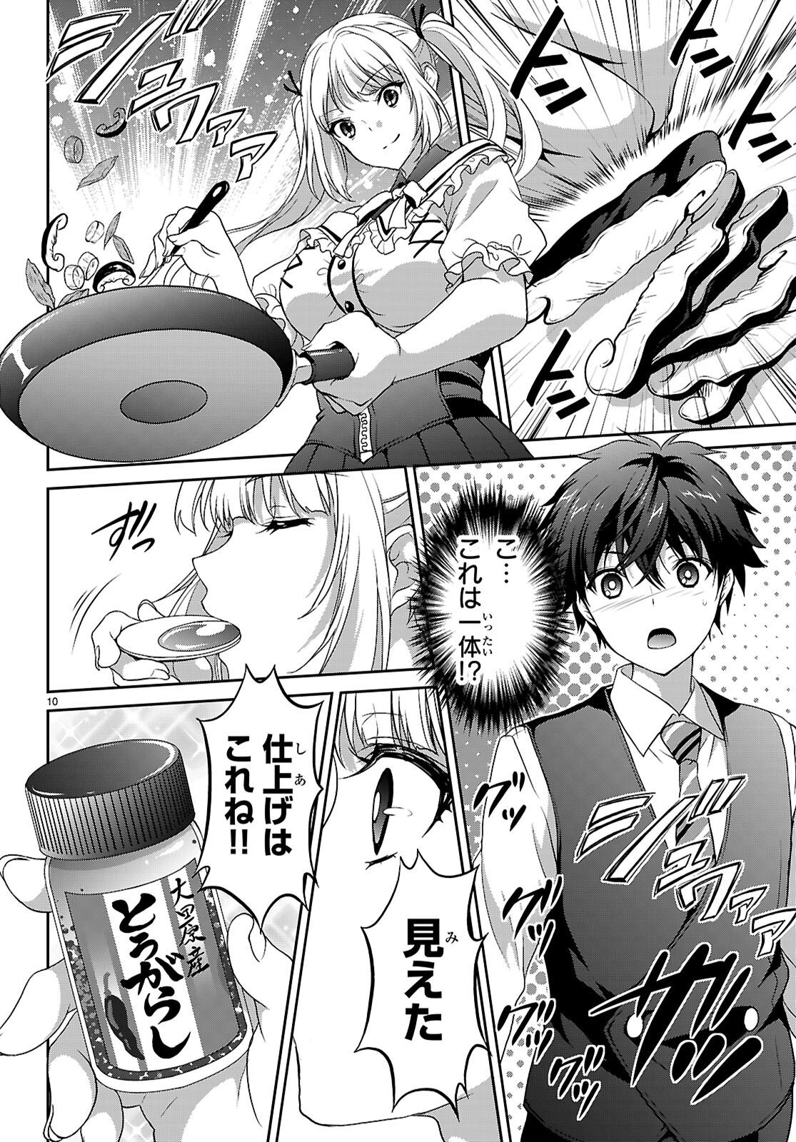 Tsukaku Tantei Tsutenji Natsume Chapter 11 10ページ