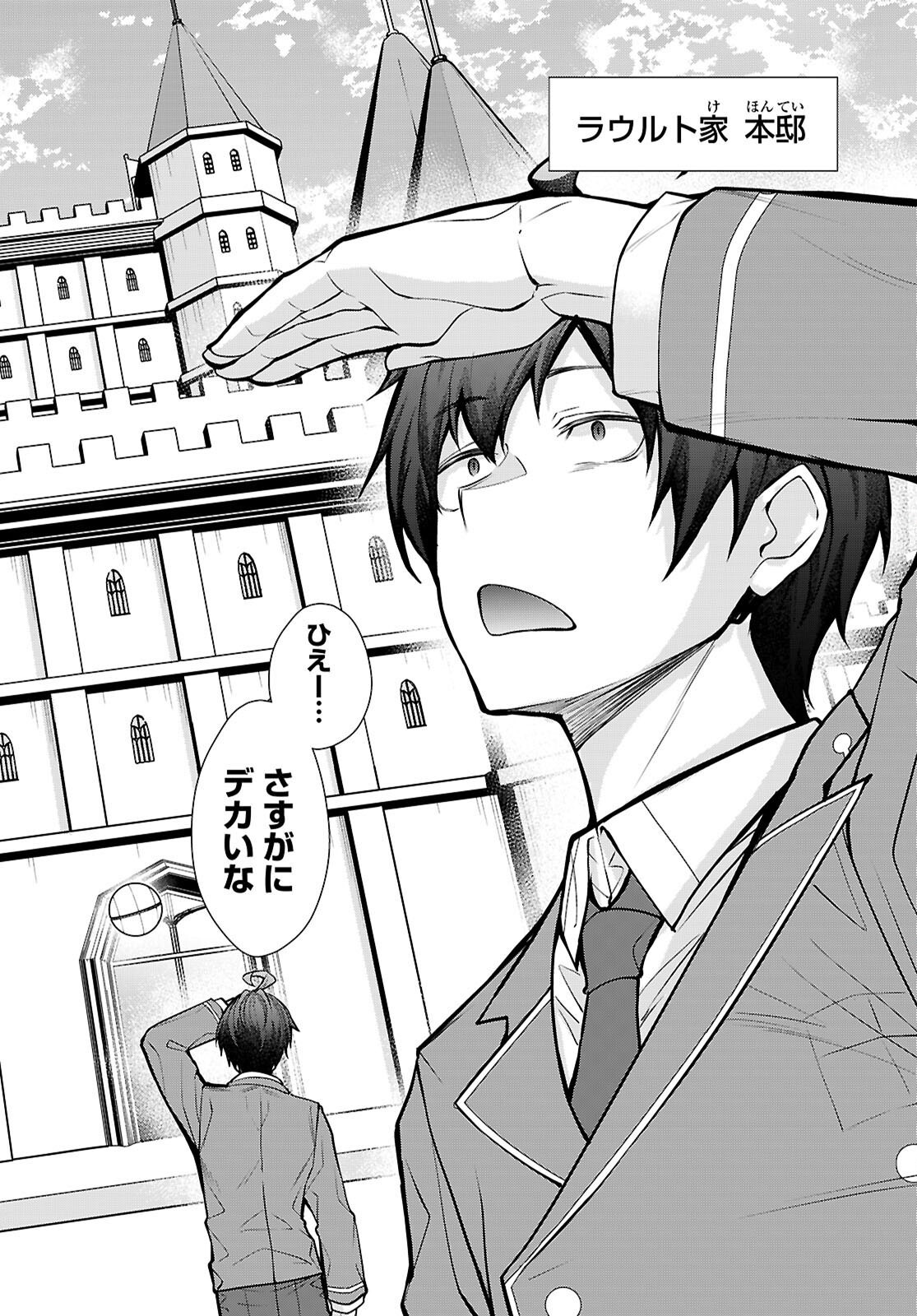 Otome Game Sekai wa Mob ni Kibishii Sekai desu (Republic Arc) Chapter 14 2ページ