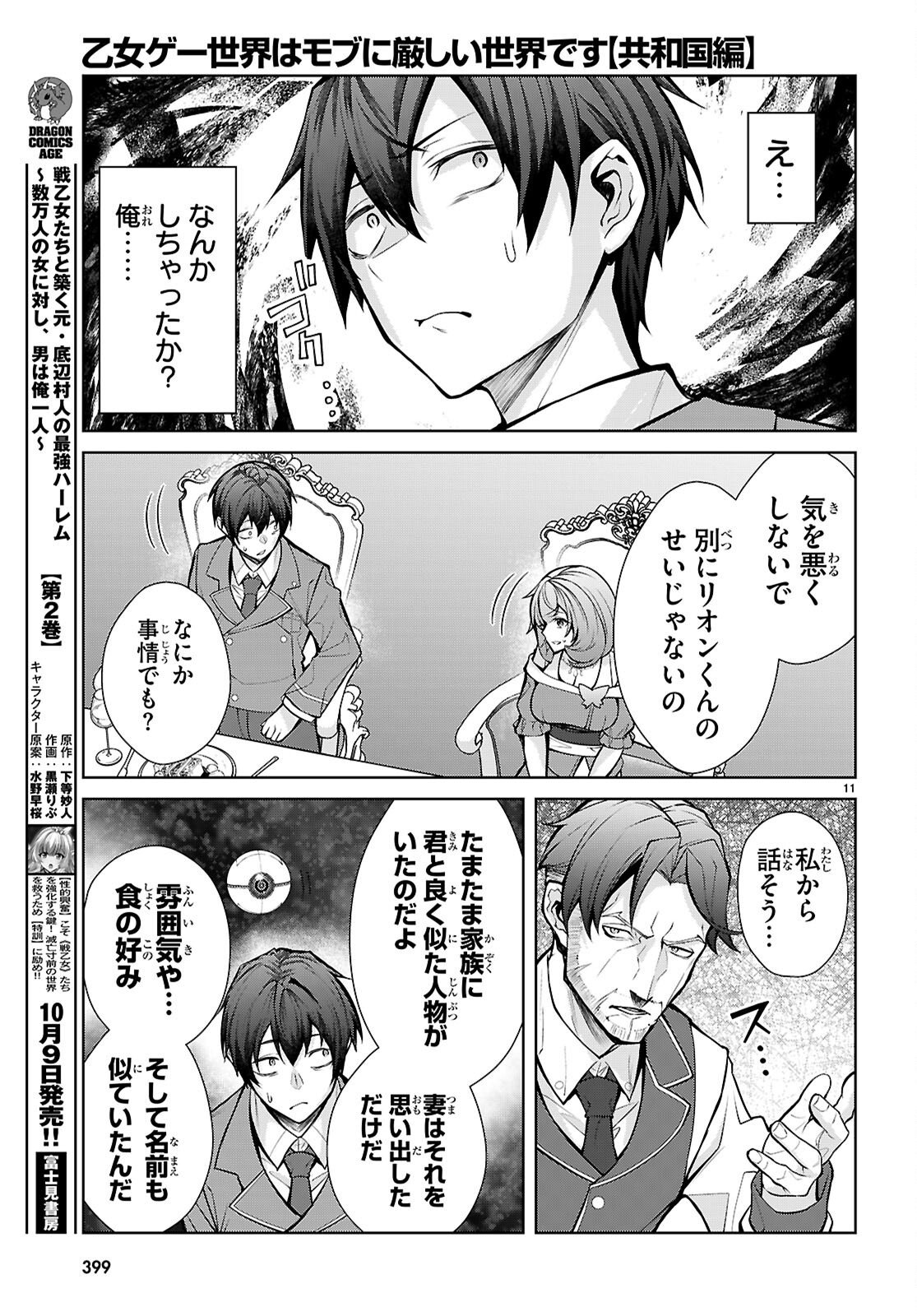 Otome Game Sekai wa Mob ni Kibishii Sekai desu (Republic Arc) Chapter 14 11ページ