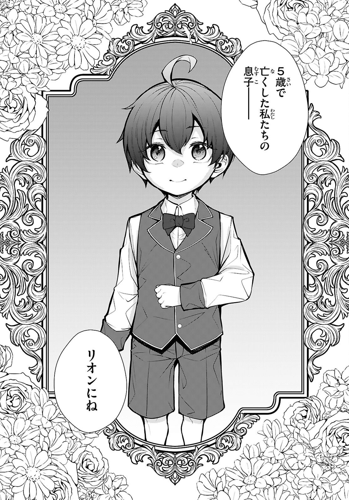Otome Game Sekai wa Mob ni Kibishii Sekai desu (Republic Arc) Chapter 14 12ページ