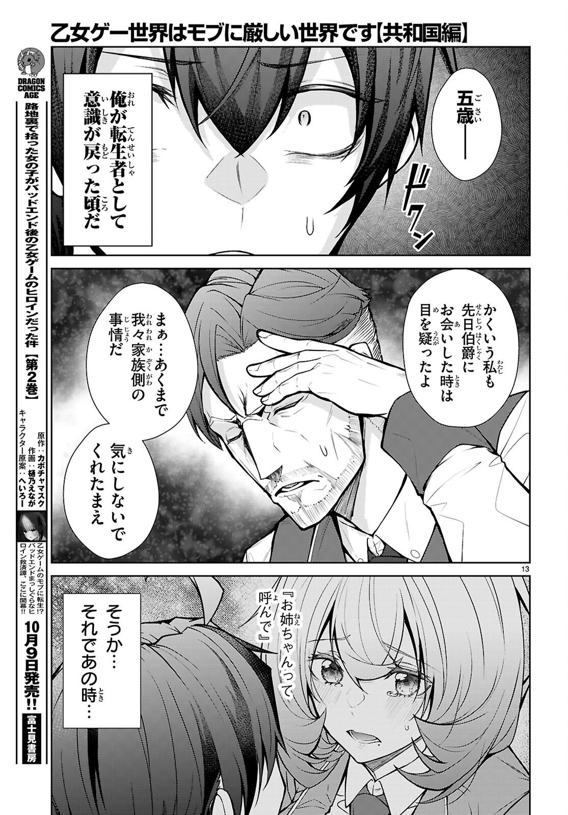 Otome Game Sekai wa Mob ni Kibishii Sekai desu (Republic Arc) Chapter 14 13ページ