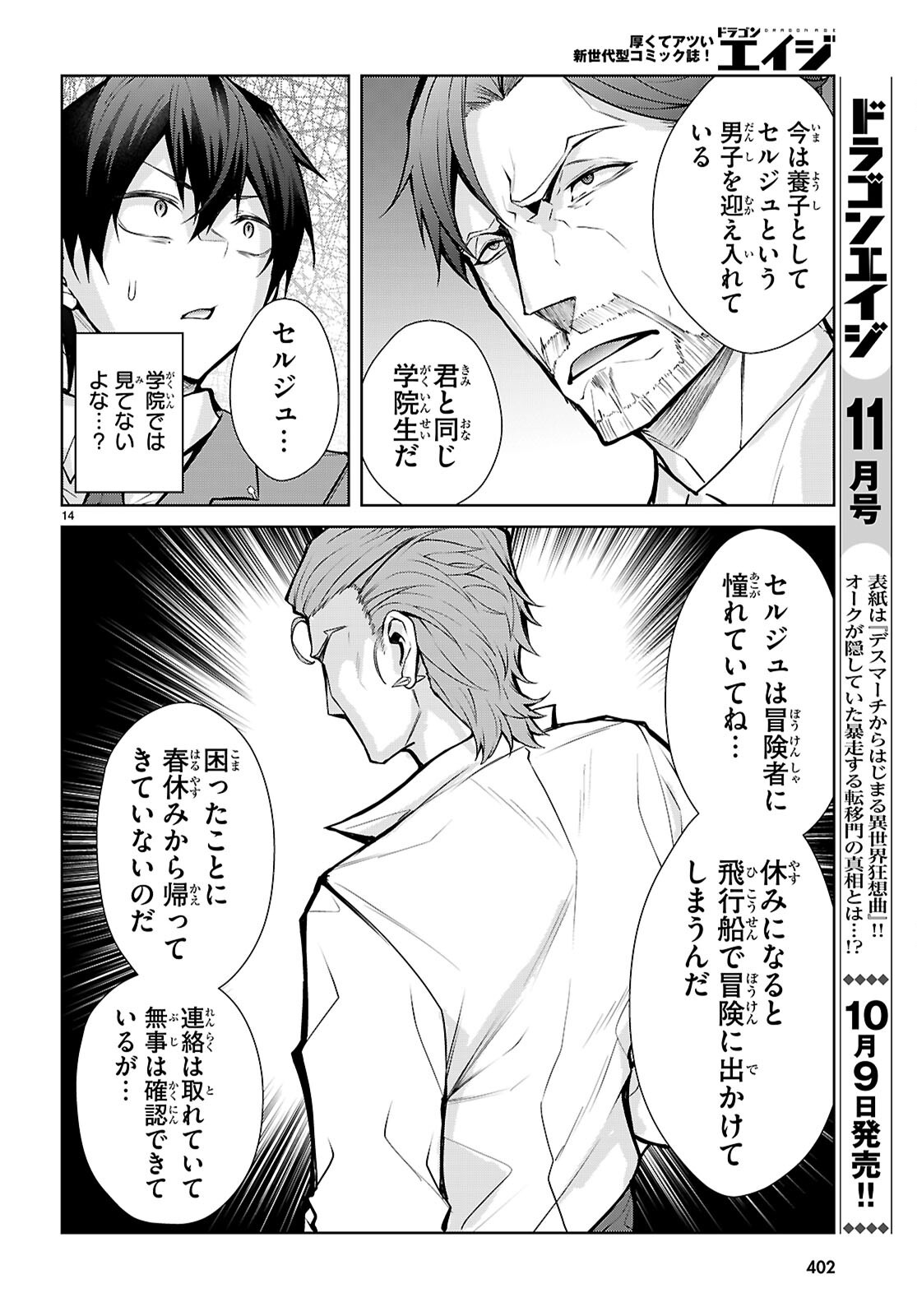 Otome Game Sekai wa Mob ni Kibishii Sekai desu (Republic Arc) Chapter 14 14ページ