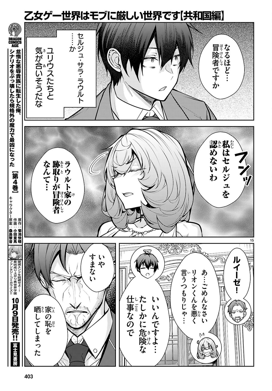 Otome Game Sekai wa Mob ni Kibishii Sekai desu (Republic Arc) Chapter 14 15ページ