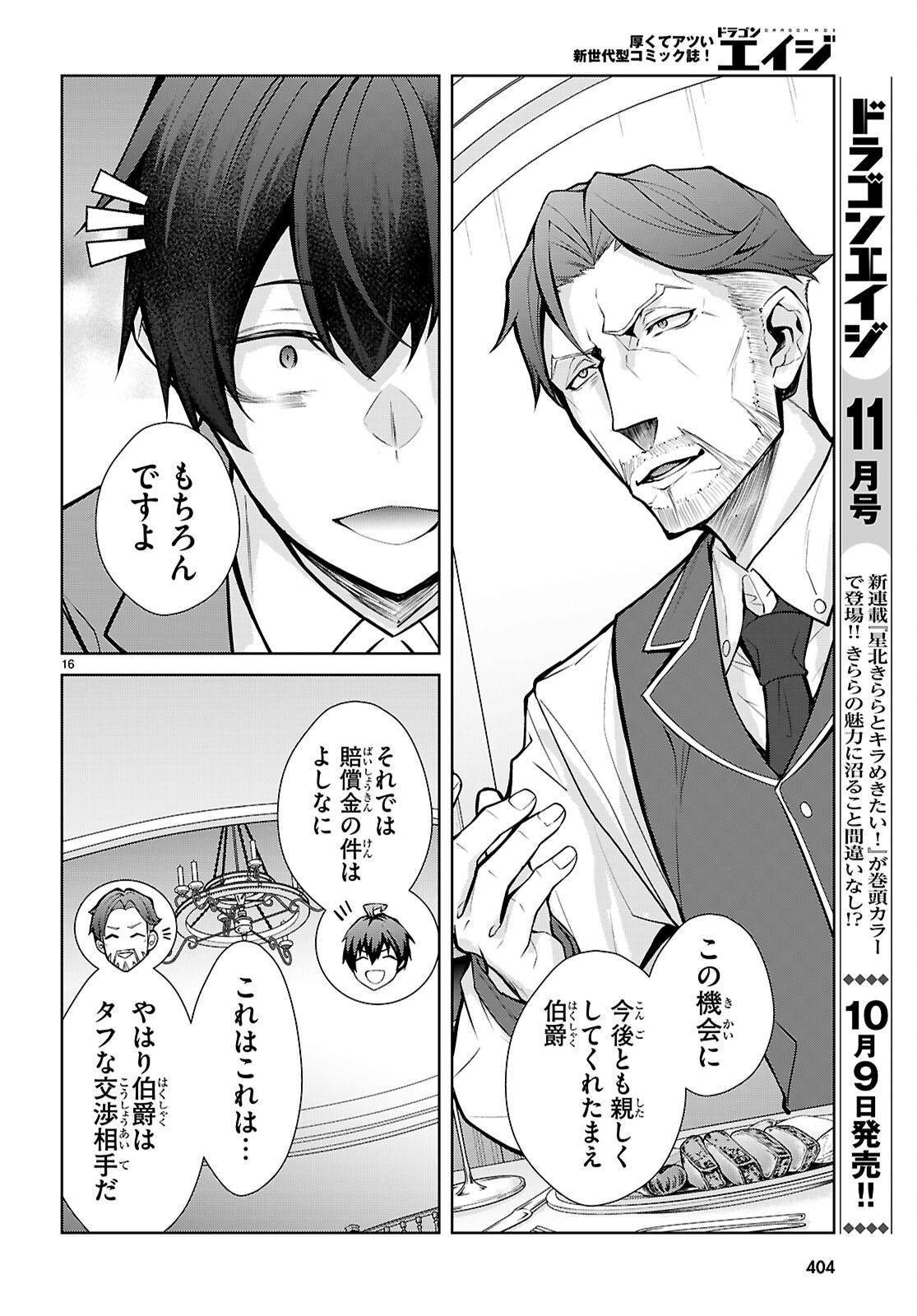 Otome Game Sekai wa Mob ni Kibishii Sekai desu (Republic Arc) Chapter 14 16ページ