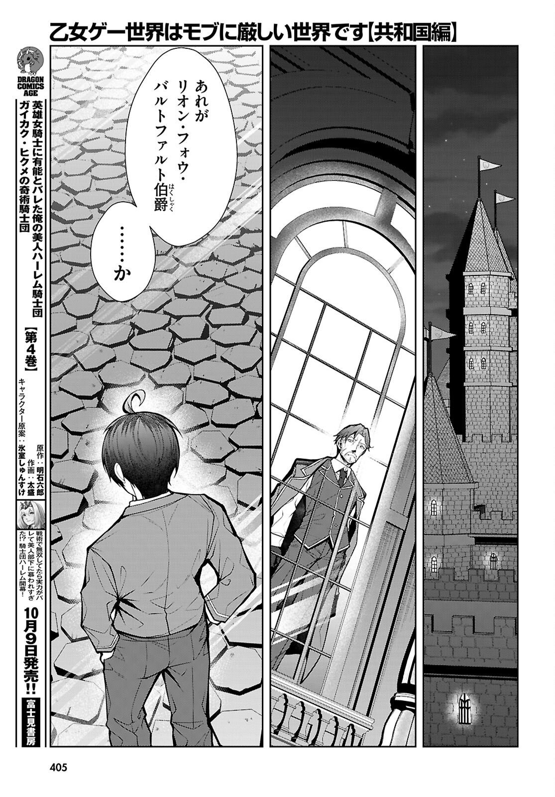 Otome Game Sekai wa Mob ni Kibishii Sekai desu (Republic Arc) Chapter 14 17ページ