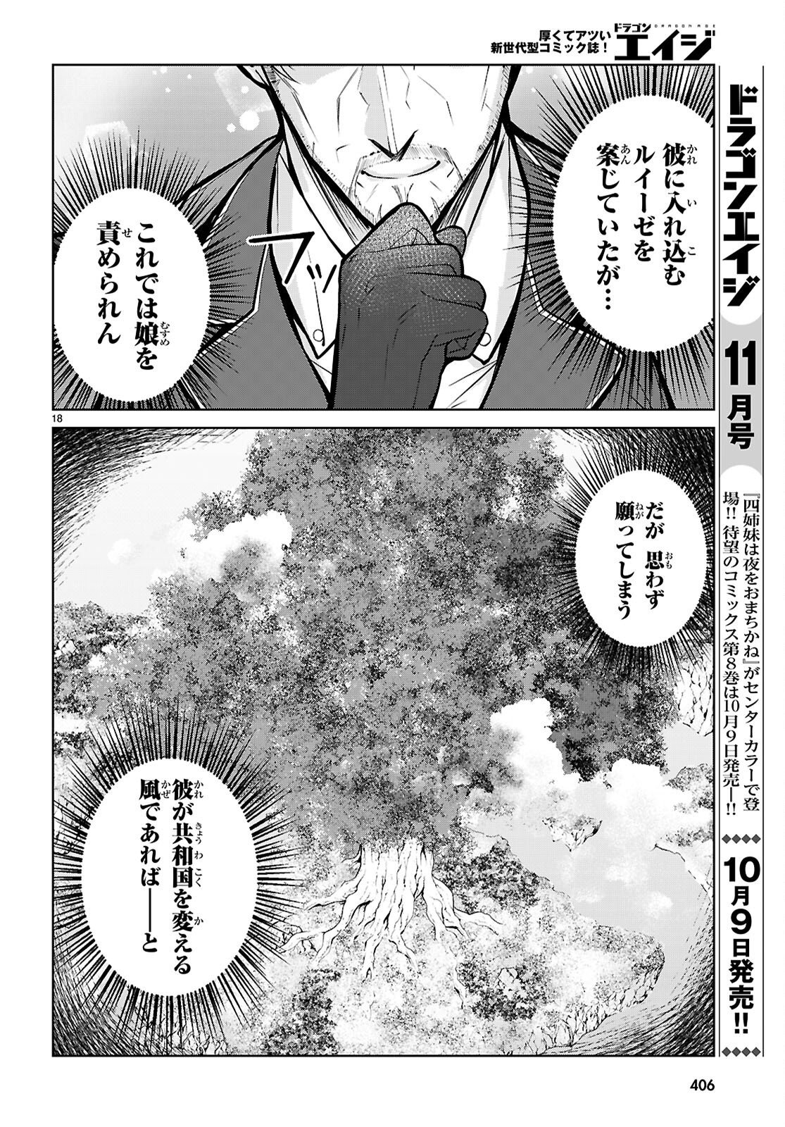 Otome Game Sekai wa Mob ni Kibishii Sekai desu (Republic Arc) Chapter 14 18ページ
