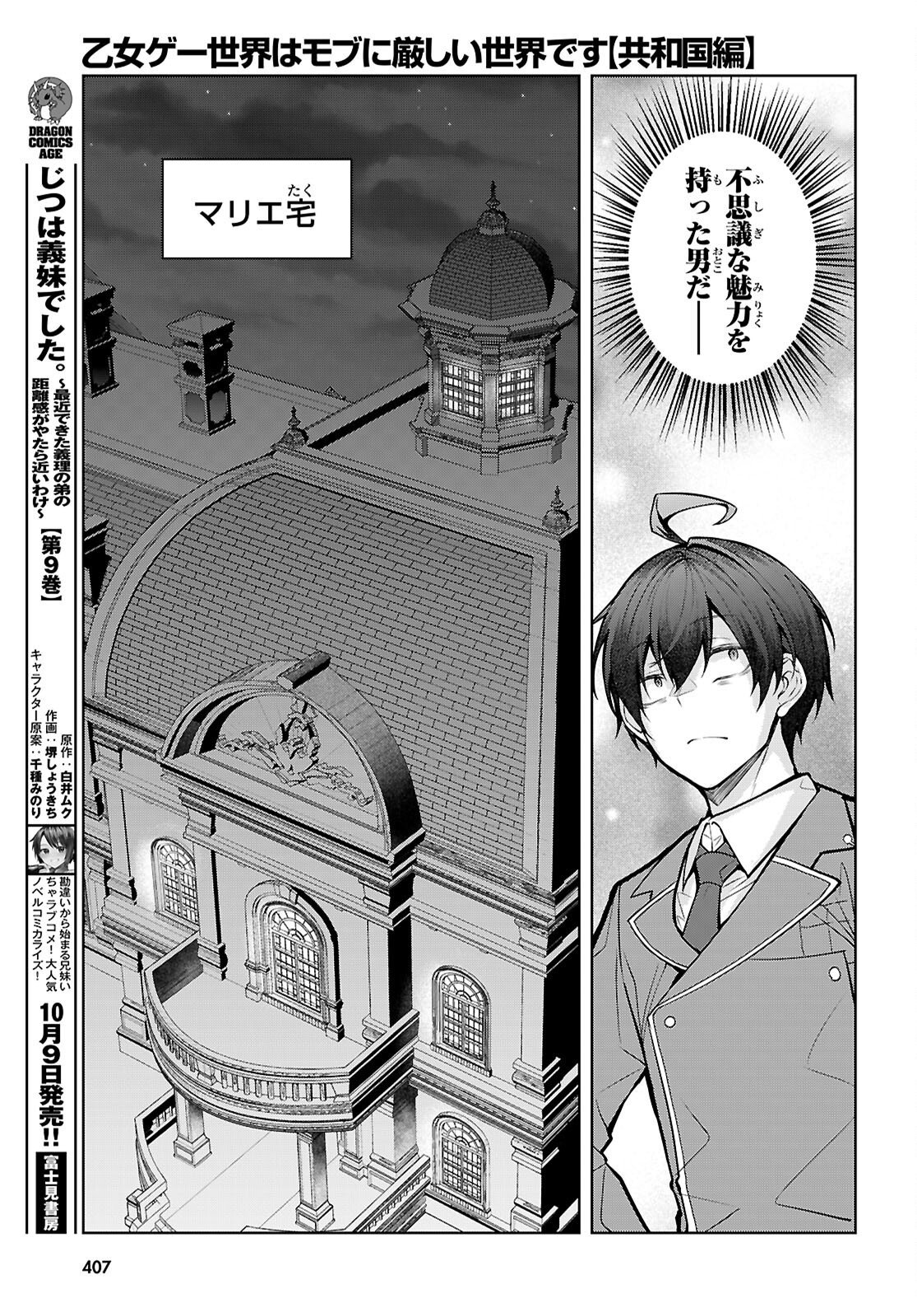 Otome Game Sekai wa Mob ni Kibishii Sekai desu (Republic Arc) Chapter 14 19ページ