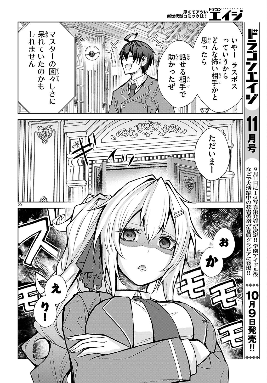 Otome Game Sekai wa Mob ni Kibishii Sekai desu (Republic Arc) Chapter 14 20ページ